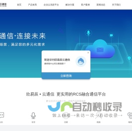 欣易辰提供：短信接口_短信验证码_视频短信_云通信短信平台_国际短信_音视频_营销短信等RCS融合云通信服务